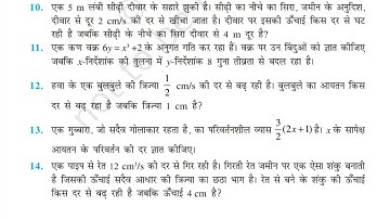 Class 12th Math NCERT Exercise 6.1 in Hindi, कक्षा 12 गणित प्रश्नावली 6.1, अवकलज के अनुप्रयोग part 5