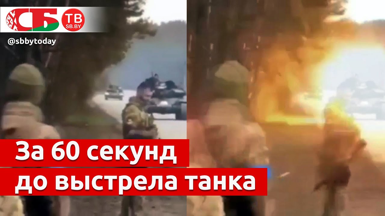 Видео расстрела украинцев. Выстрел танка. Танк выстрел в упор. Танк в упор выстрелил в ВСУ. Танк выстрелил в упор на Украине.