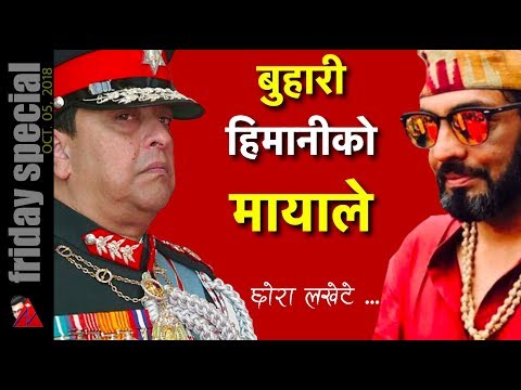 छोराको माया, बुहारीको माया - Gyanendra's love to Himani caused him to neglect his own son Paras - छोराको माया, बुहारीको माया - Gyanendra's love to Himani caused him to neglect his own son Paras