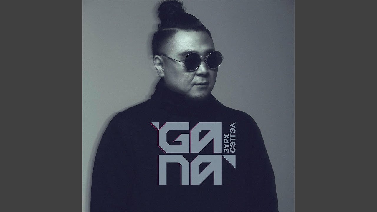 Хайрыг нэрээр нь дууд