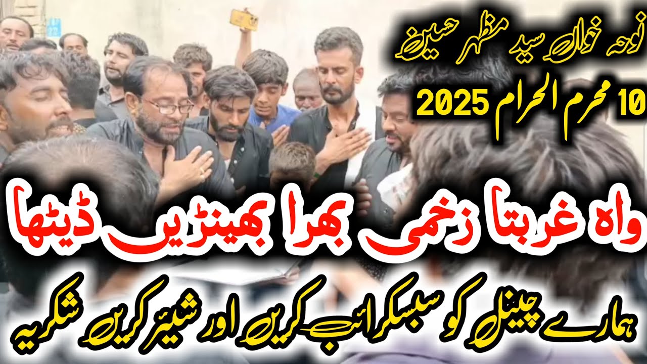 New noha wa gurbata zakhmi bhira || واہ غربتا زخمی بھرا || noha khawan Syed Mazhar Hussain