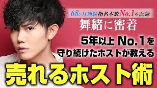 【SNSを駆使し売れるホストを目指せ!】LIPS代表取締役「舞緒」に密着vol.2