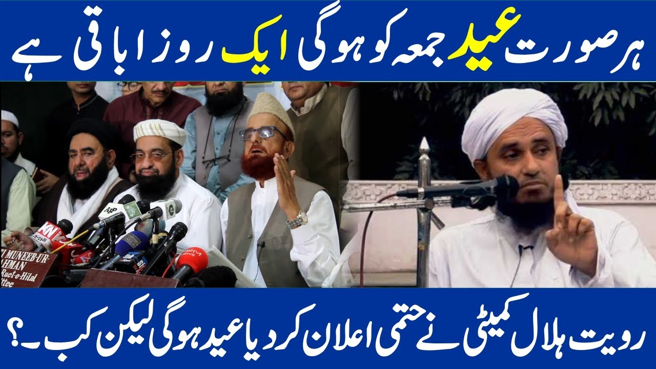 Mufti Tariq Masood Eid Ul Fitr 2023 Date Confirm Eid Ul Fitr 2023 mufti-tariq-masood-eid-ul-fitr-2023-date-confirm-eid-ul-fitr-2023