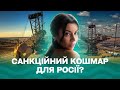 Як санкції змушують росіян спалювати власний газ? | Про Надра. News