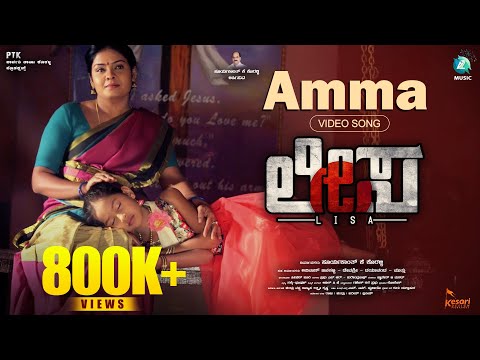 AMMA Video Song | LISA Kannada Movie | Manjula Reddy | Sushmitha | Muthu
