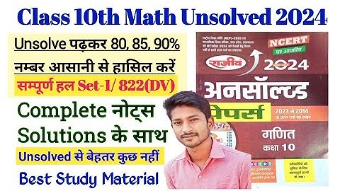 Class 10 Math Unsolved solution 2023 paper code 822(DV)  math paper 2023 Unsolved