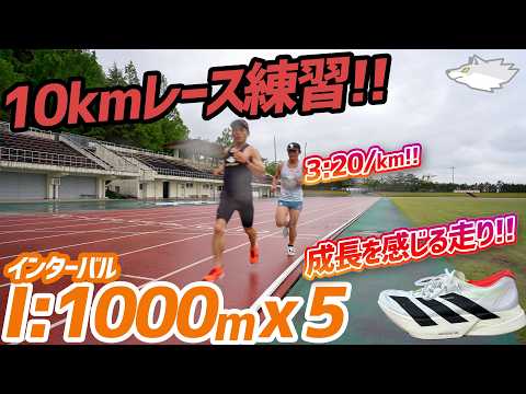 【1000m×5本】雨中決行！10kmレース＆皆生トライアスロンに向けたインターバル（設定3'20/km）