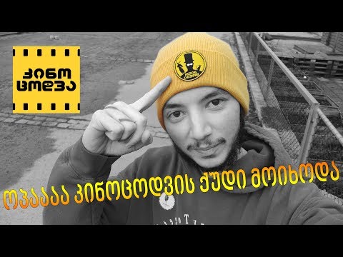 Temur /Mini V-LOG კინოცოდვის ქუდი