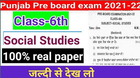 PSEB 6th Social Studies pre board exam  February 2022 paper | 6th social studies paper full solution