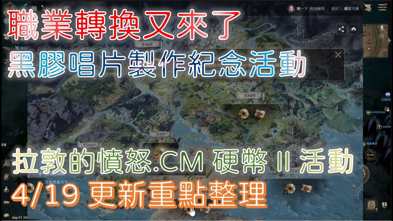 【天堂W】職業轉換又來了｜黑膠唱片製作紀念活動｜拉敦的憤怒｜野外首領的逆襲｜CM硬幣II活動｜4.19更新重點整理｜Lineage W｜睡一下