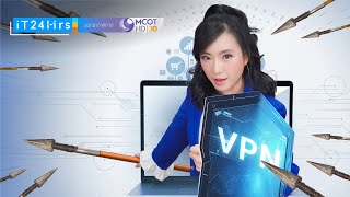 VPN คืออะไร ทำไมใช้แแอปธนาคารต้องปิด VPN ? I iT24Hrs