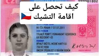 ملف الهجرة إلى التشيك الجديد لسنة 2023 جميع المعلومات كاملة Czech Schengen Visa #التشيك #الهجرة