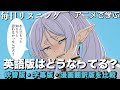 【アニメで英語】葬送のフリーレン 1話「なんでもっと知ろうと思わなかったんだろう」【ネイティブ英語が聞き取れる】【英文法・英会話】【毎日リスニング#261】
