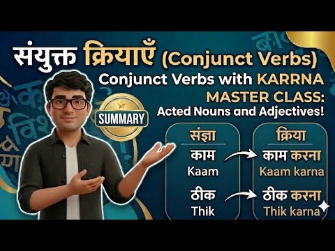🎯 Master Conjunct Verbs in Hindi 🇮🇳 | Karna with Ka & Ki Explained ⏱️16 Min