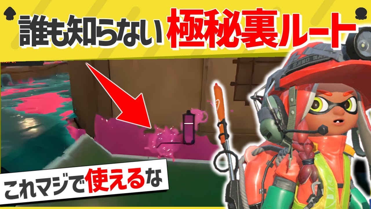 【天才】オカシラ連合もビックリな裏ルートが発見されたww【スプラトゥーン3】【スプラトゥーン面白クリップ集】【ゆっくり実況】