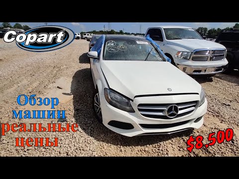 Аукцион Копарт США. Обзор машин + Цены. Америка. Copart 08.30.21