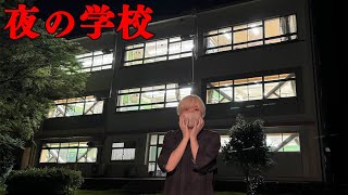 深夜の学校で「学校の七不思議」を一個づつ検証しよう生放送！【実写】