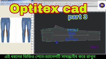 pant pattern | Optitex Pant Tutorial | Men