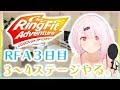 【リングフィットアドベンチャー】限界を超えて行け。3~4いけるぞ!!!!!【にじさんじ/椎名唯華】