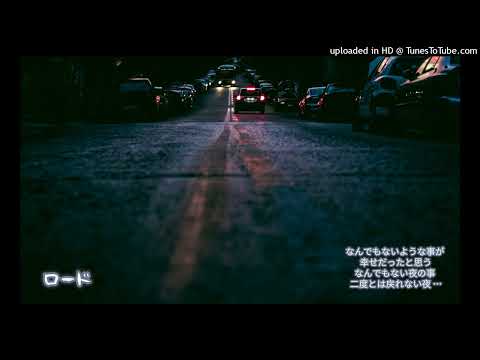 ロード（THE 虎舞竜）カバー
