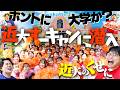【ミッキーも嫉妬】金かけすぎやろ!最新施設から有名企業まで!?近畿大学オープンキャンパスがエグすぎた!【wakatte TV】#1462