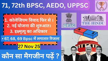 कौन सा मैगजीन करेंट के लिए ? 71, 72th BPSC और AEDO Daily news paper current affairs | BPSC exam 