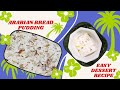 ✨Arabian Bread🍞 Pudding/Easy & Tasty Dessert🍧 Recipe/Bread Custard Pudding/🌙Arabian Dessert#dessert