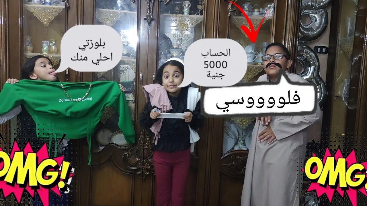 لما تشتري هدوم العيد بالفيزا بتاعتك ابوك 😂/ حكايات همسة وهنا