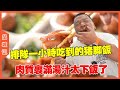 峰哥 排隊一小時只為吃上一口豬腳飯 一口米飯一口肉 直接香迷糊了 美食 飯店 峰哥 排隊一小時只為吃上一口豬腳飯 一口米飯一口肉 直接香迷糊了 美食 飯店