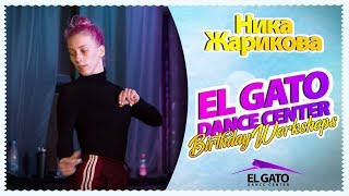 El Gato Dance Center Birthday Workshops Nika Zharikova