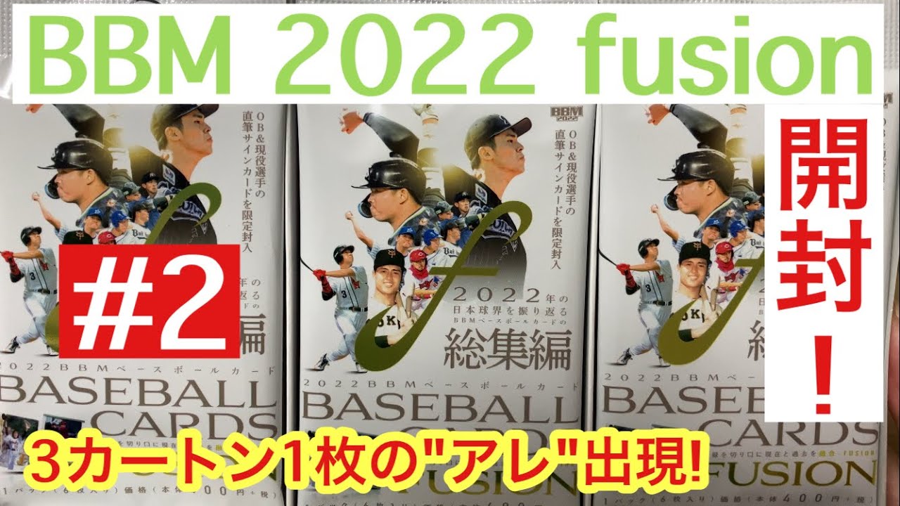 生活体育スポーツ2022BBMベースボールカードFUSION