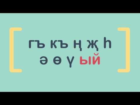 Бейне: Фонетикалық дағды дегеніміз не?