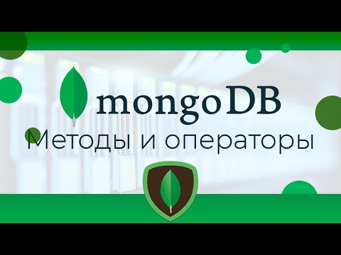 MongoDB #11 Полезные методы и операторы (Useful Methods & Operators)