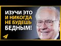 Образ Мышления Миллиардеров (Илон Маск, Уоррен Баффет, Джек Ма)