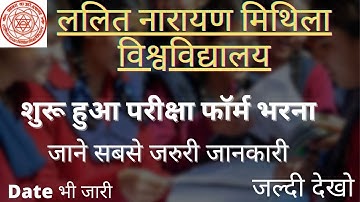 LMNU  Part-3 और Part-1 परीक्षा फॉर्म शुरू || कैसे भर सकते है फॉर्म || lalit narayan mithla universit