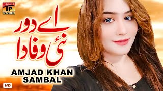 Ay Dour Nai Wafa Da Amjad Khan Sambal Official Video Thar Production