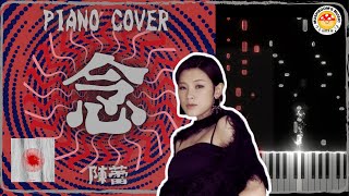 [香港流行曲] 陳蕾 Panther Chan - 念 PIANO COVER｜附免費琴譜