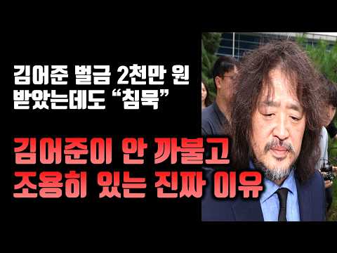 김어준이 곧 전재산을 날리게 될 진자 이유
