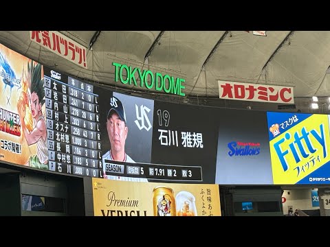 【石川雅規先発】8/7ヤクルトスタメン1-9