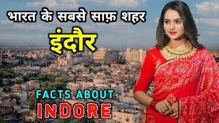 इंदौर - भारत के सबसे साफ़ शहर // Amazing Facts About Indore in Hindi