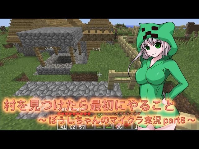 マインクラフト 村を見つけたら最初にやること 帽子クラフト Part8 ゆっくり実況 Youtube マインクラフト 村を見つけたら最初にやること 帽子クラフト Part8 ゆっくり実況 Youtube