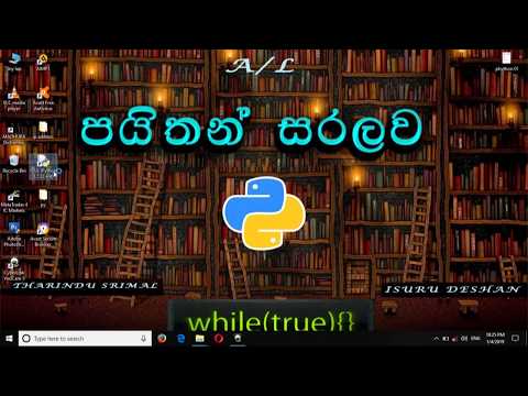 පයිතන් සරලව සිංහලෙන් 07 print funtion ICT  python saralawa sinhalen 07