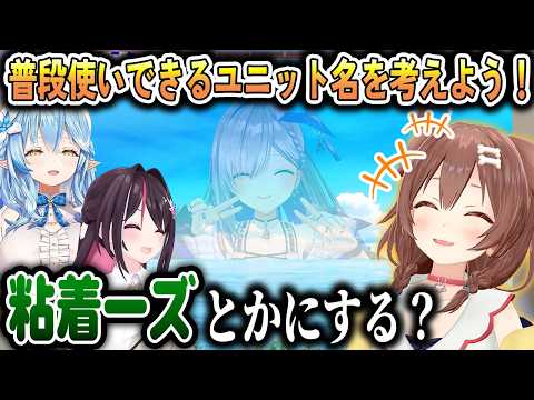 かなたんが愛した女3人のユニット名を決めようとしたが...＆配信中にかなたんにLINEを送る3人【AZKi/戌神ころね/天音かなた/雪花ラミィ/ホロライブ切り抜き】