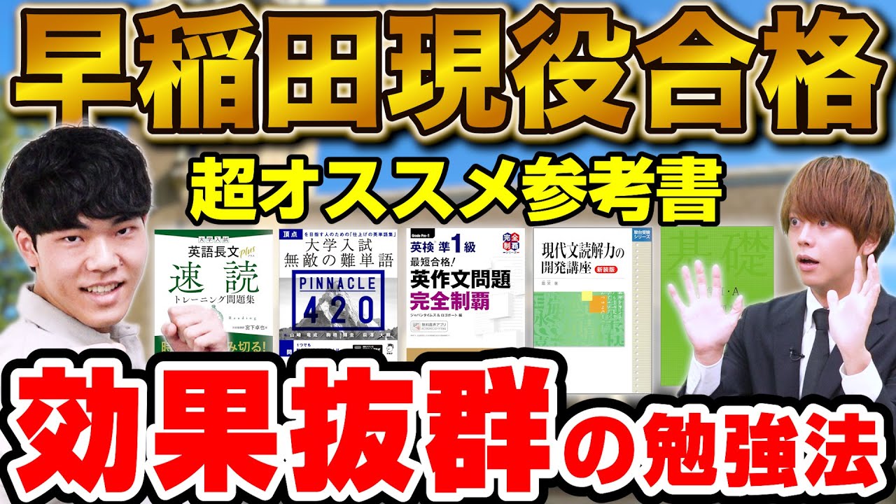 脅威の20周シャドーイング】早稲田大学政治経済学部に合格！椎名さん編