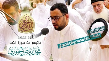 تلاوة بمقام البيات وفروع السيكا l محمد رياض الجبوري