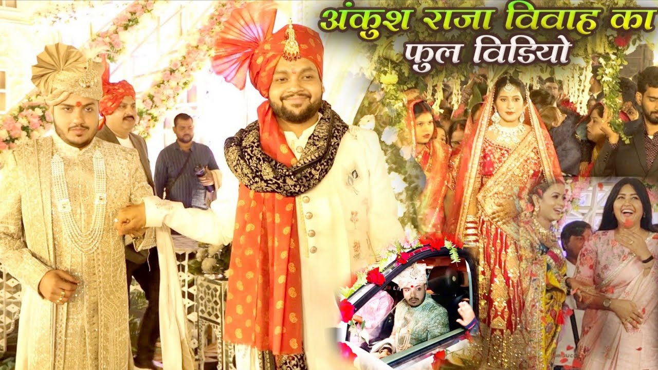 Full Video Ankush Raja के शादी का | पहुंचे Bhojpuri के सारे Star Public दिखा पागलपन | Shant Music 