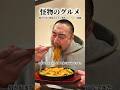 お通しが美味しいお店にハズレなし!新橋ごっつい
