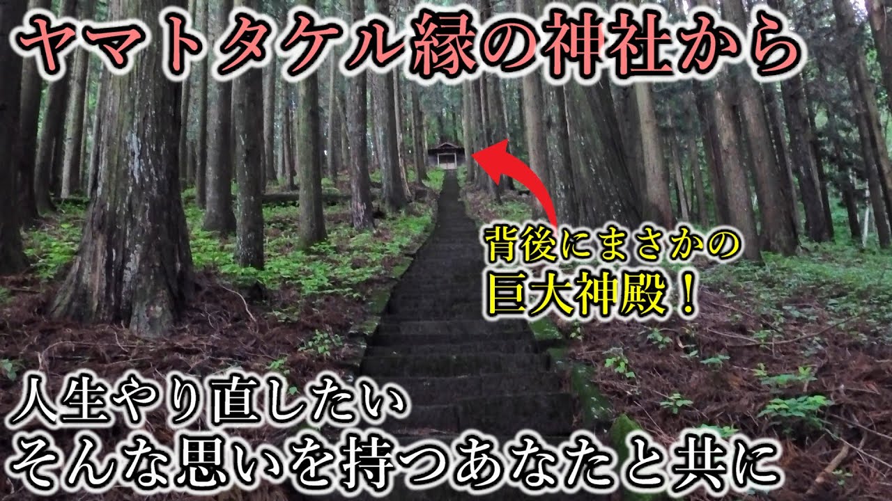 ※⚠️イザナギ・イザナミを祀る日本武尊ゆかりの巨大神殿を持つ神社【多言語解説動画】【群馬県吾妻郡 古賀良神社】