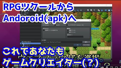 RPGツクールMZ(MV)のゲームをAndroidアプリにする【デプロイ】