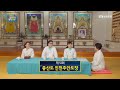 TV로 만나니 즐겁도다 51회 증산도 인천주안도장